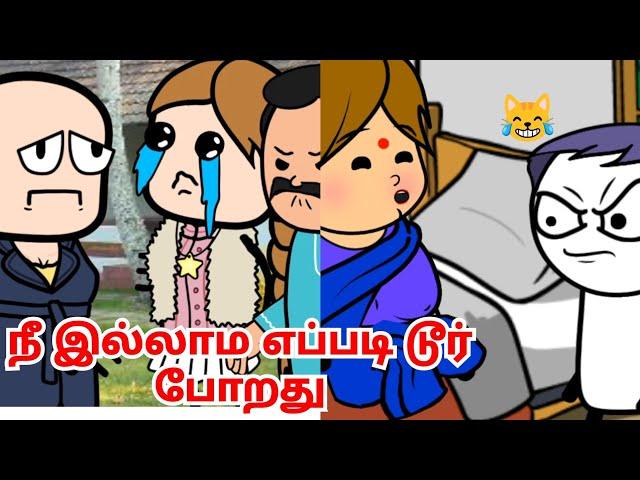  டூருக்கு என் மருமகன் வந்தாத்தான் நான் வருவேன்  பல்லு வைக்க என் மருமகன் கூட்டிட்டு போவாரு