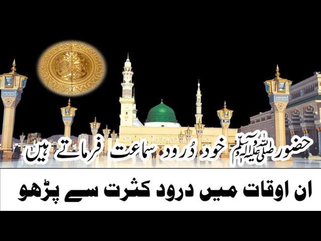 Wo Durood Jo Huzurﷺ Khud sunty  Hain | En Oqat me Durood Kasrat Sy Parho | Markaz Hujra E Durood