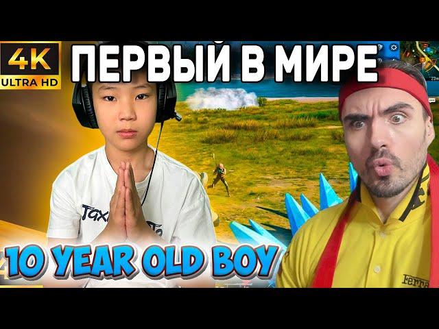 САМЫЙ МОЛОДОЙ КИБЕРСПОРТСМЕН В МИРЕ! 10 ЛЕТНИЙ МОНСТР PUBG MOBILE