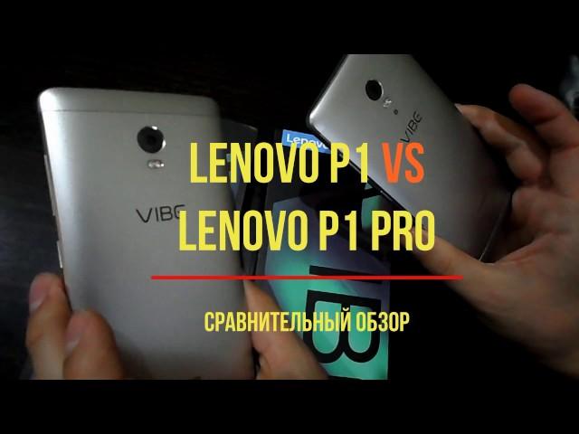 Lenovo P1 vs P1 PRO с Aliexpress в чем отличие?