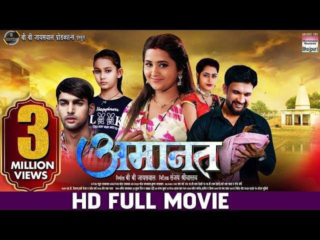 AMAANAT | World Digital Premiere #Jay Yadav #Kajal Raghwani #Richa Dixit Mukesh J | Bhojpuri Movie