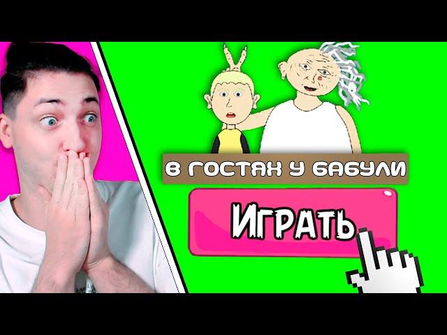 Градус Стал внуком БАБКИ АЛКИ и Пытается от нее СБЕЖАТЬ!