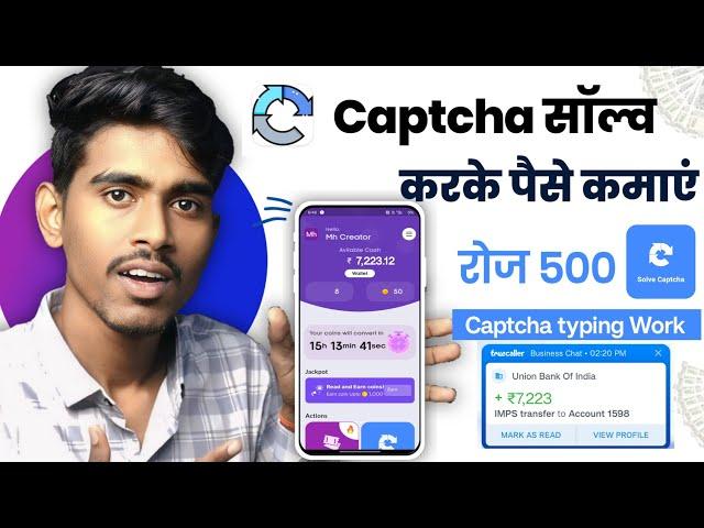 10 captcha 100₹ | Captcha typing job | How to Earn Money from Captcha Work without investment 2025