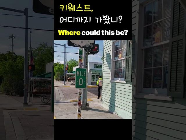 Where does Highway 1 end? 미국 1번 고속도로의 시작과 끝점에 오다