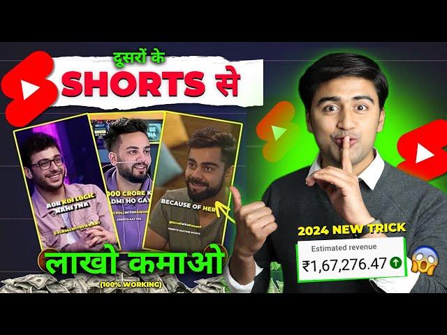 दुसरो के Shorts se Lakho Paise Kamao(100% WORKING) How to Edit Podcast Shorts & Earn Money Trading