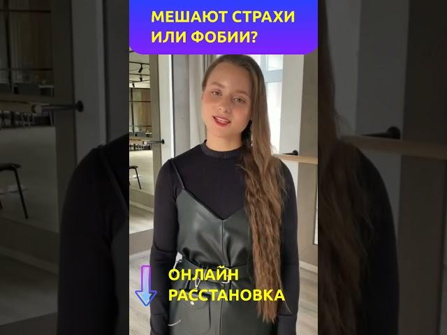 Расстановка онлайн