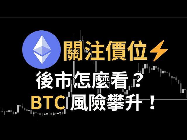 ETH 強勢暴漲！後市怎麼看？BTC 風險攀升要小心！APT、SUI、PEPE、XRP、LDO、MX、CELO｜【日日幣選】20241122 (五)