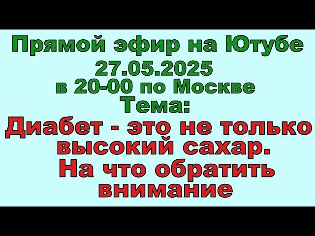 Диабет - это не только высокий сахар. На что нужно обязательно обратить внимание