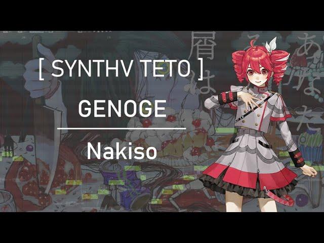 【 KASANE TETO AI 】GENOGE / げのげ 【 SYNTHV COVER 】