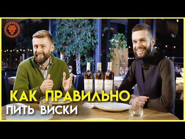 Как правильно пить виски, все о культуре употребления.