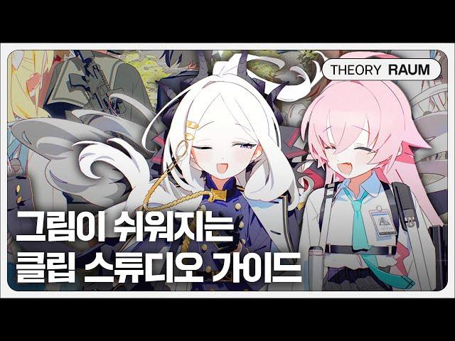 클립스튜디오로 일러스트 날먹하는 법!! 15분 무호흡 꿀팁 (feat. 빔톨 작가님)