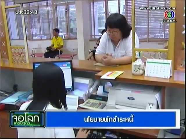 นโยบายพักชำระหนี้