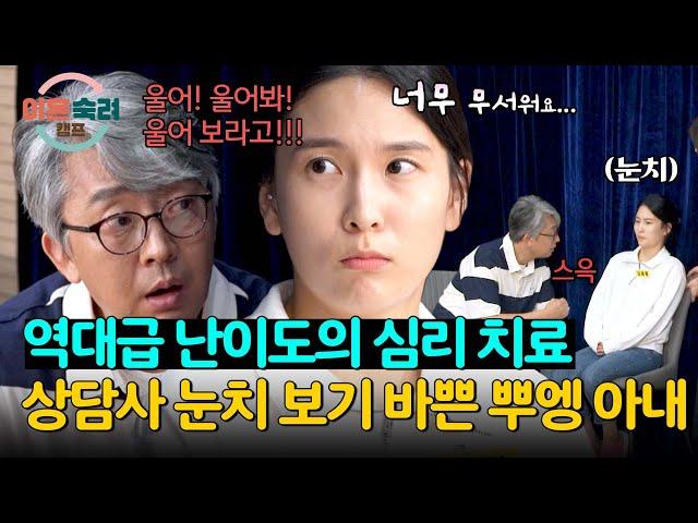 심리극 역대급 난이도 시작부터 제대로 겁먹은 뿌엥 아내ㅋㅋ | 이혼숙려캠프 12회 | JTBC 241107 방송