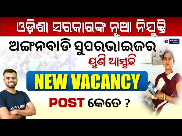 OSSSC Anganwadi Supervisor Vacancy 2025 | ICDS Recruitment | Age Limit | Pyramid Classes