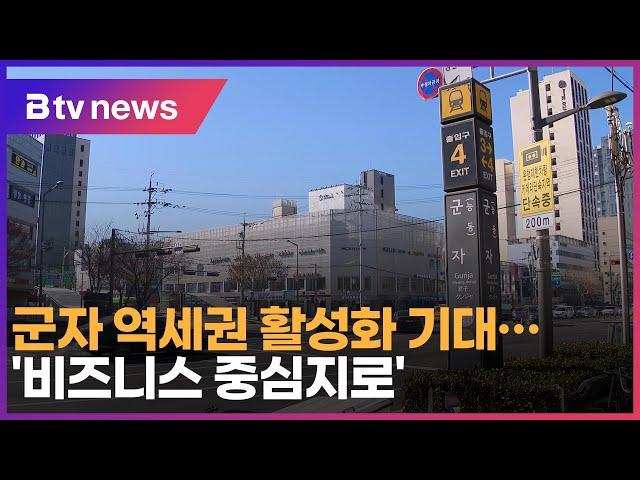 군자 역세권 활성화 기대…'비즈니스 중심지로'_SK broadband 서울뉴스