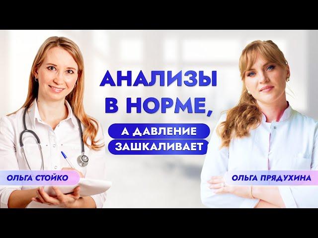 Анализы в норме, а давление зашкаливает. Ответ врача кардиолога