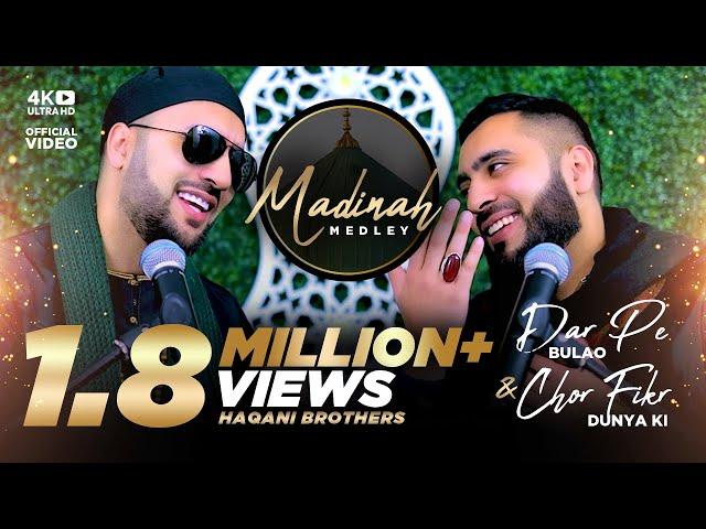 MADINA MEDLEY | OFFICIAL VIDEO 4K | HAQANI BROTHERS | DAR PE BULAO & CHOR FIKR DUNYA KI