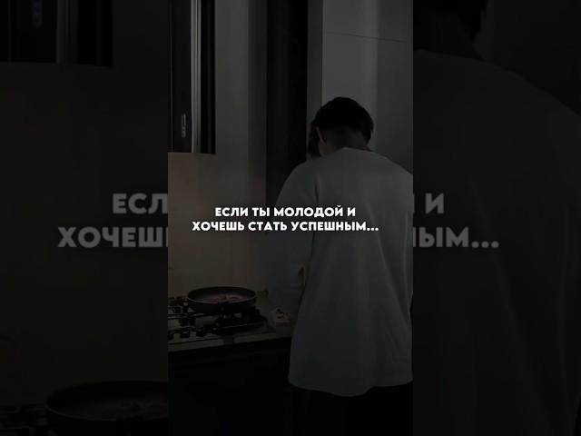Если сделаешь это успех неизбежен