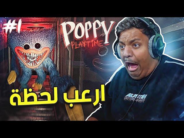 اكثر لحظة مرعبة في تاريخ العاب الرعب  | Poppy Playtime