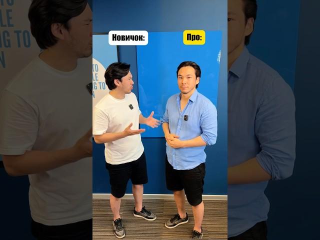 Как пишет новичок vs профи