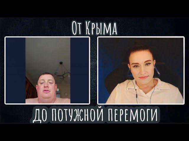 От Крыма до потужной перемоги | ЧАТ РУЛЕТКА