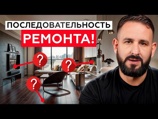 Ремонт квартиры от А до Я! / С чего начать РЕМОНТ КВАРТИРЫ?