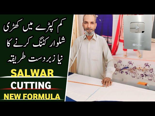 Salwar Cutting New Formula || Salwar Cutting easy Method || Salwar Cutting for Beginners 2024