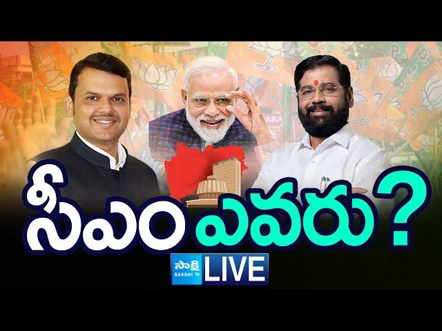 LIVE: Maharashtra Next CM | Devendra Fadnavis Vs Eknath Shinde | Maharashtra Results | Sakshi TV