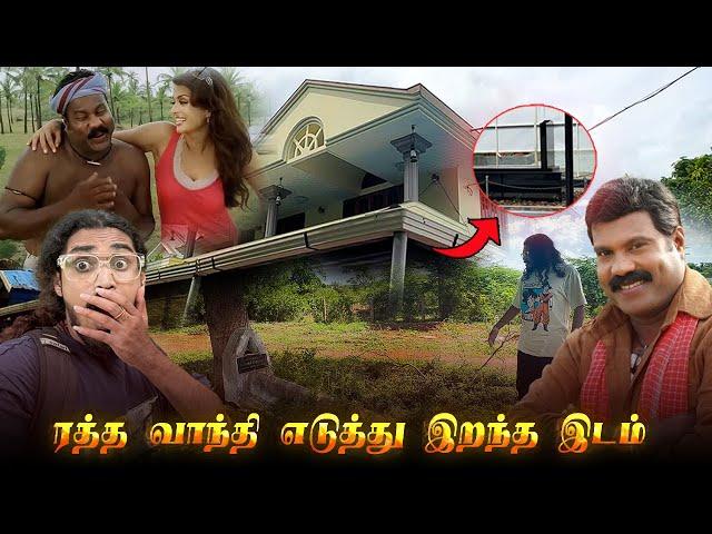 மர்ம மரணம்  Gemini Movie Kalabhavan Mani