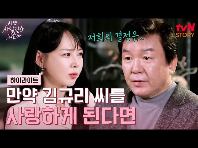 이미 결혼 경험이 있는 세 번째 맞선녀... 과연 주병진의 선택은? #highlight #이젠사랑할수있을까 EP.5