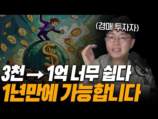 부동산 경매 소액투자로 돈 불리는 구체적인 프로세스