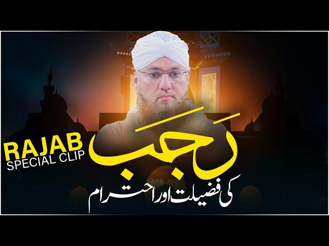 Rajab Ki Fazilat | Rajab Ka Chand | Abdul Habib Attari Bayan 2023