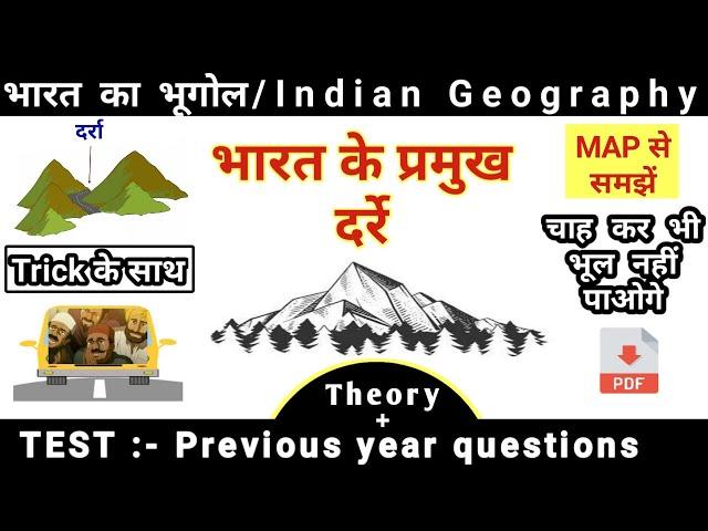 भारत के प्रमुख दर्रे | Mountain pass trick in hindi | Indian Geography | study vines official |