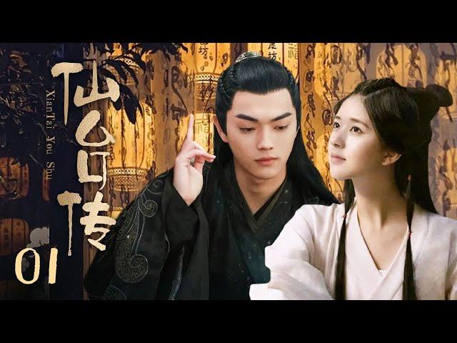 MUTLISUB【仙台传/Xian Tai You Shu 】▶EP 01 正气凛然的冷面王爷，邂逅粉妆玉琢痴情格格开启一段相偎相依的唯美之恋#许凯#李晟#赵露思#【仙台有树】古装剧 中国电视剧