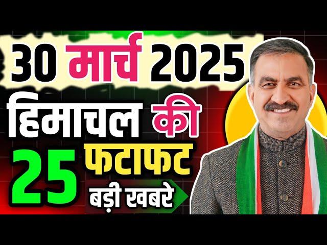 Himachal Pradesh News Today | HP news 30 March 2025 | HP News Today | Himachal School News