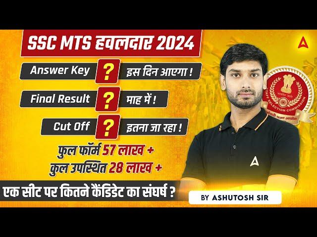 SSC MTS 2024 Answer Key | SSC MTS Final Result Expected Date | SSC MTS Cut Off 2024?