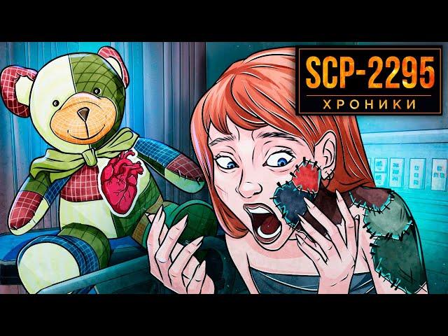 SCP-2295 Заменил Мою Кожу На Ткань