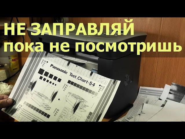 ДЕФЕКТЫ КАРТРИДЖЕЙ — НЕ ЗАПРАВЛЯЙ... пока не посмотришь это видео...