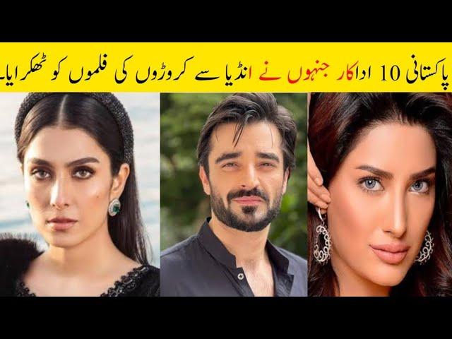 Top 10 Pakistani Actors Who Rejected Blockbuster Bollywood Films|#mahirakhan #ayezakhan #bilalabbas