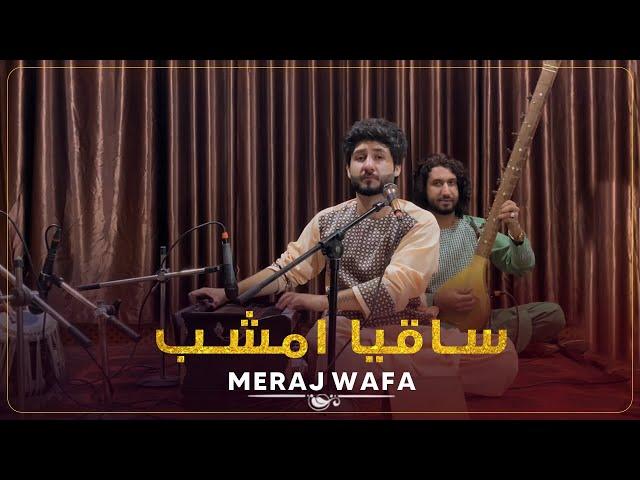 Meraj Wafa _Saghia am shop_معراج وفا اهنگ ساقیا امشب