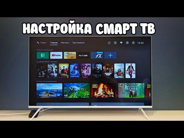 Настройка АНДРОИД Смарт ТВ от А до Я 