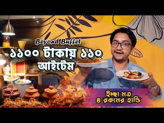 Beyond Buffet Mirpur l ৪ রকমের আনলিমিটেড হান্ডি বিফ