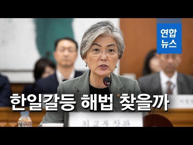 강경화 "국제정세 불확실·적극 노력 필요"…민관 외교전략조정회의 출범 / 연합뉴스 (Yonhapnews)