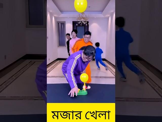 এখানে একটি মজার গেম চলতেছে  #shorts #nonstopbd