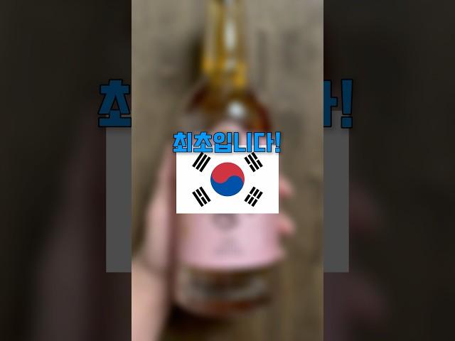 한국 위스키의 자존심