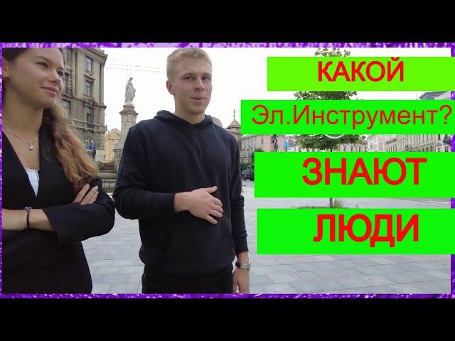 Какой Электроинструмент Самый ИЗВЕСТНЫЙ Bosch, Makita Metabo ?Hilti |Опрос Людей