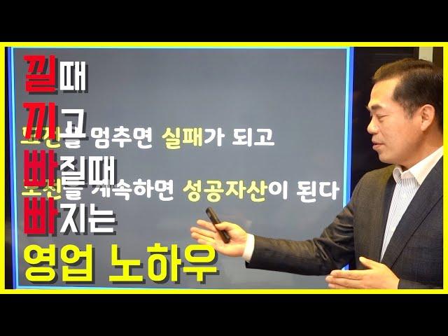 조대수 대표의 낄끼빠빠 "대박 영업인 되기" mini 특강!