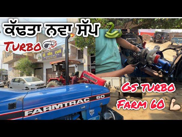 ਕੱਢਤਾ ਨਵਾ ਸੱਪ  ॥ Farmtrac[60] ਤੇ ਲਵਾਈ TURBO|| GS TURBO MOGA  {ਥੇਹ ਆਲੇ}