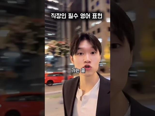 미국 직장인 필수 영어 #에디리영어 #영어회화 화