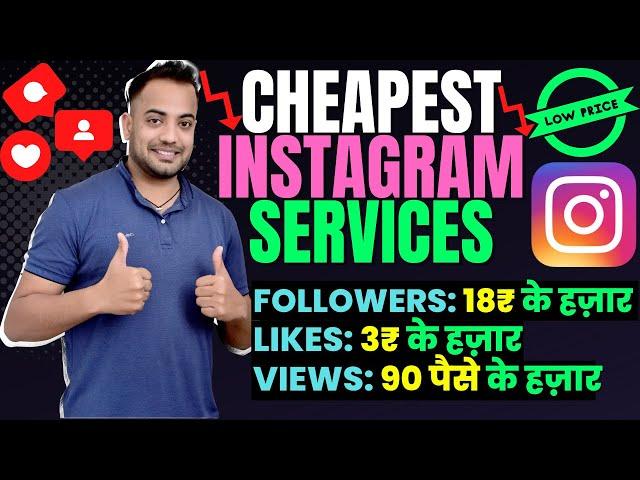 आपकी तलाश ख़तम मिल गया Cheapest SMM Panel